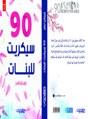 cover image of 90 سيكريت للبنات